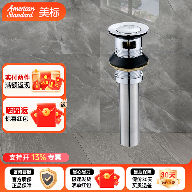 美标卫浴台盆希丽亚全铜弹跳