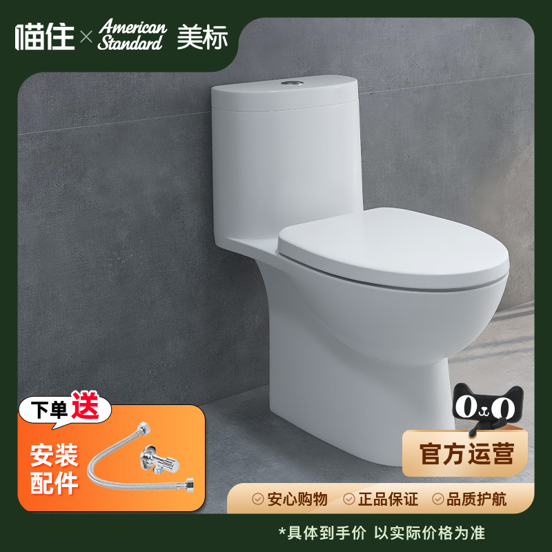 美标卫浴直冲马桶大冲力防堵移位连体坐厕缓降冲落式坐便器2033