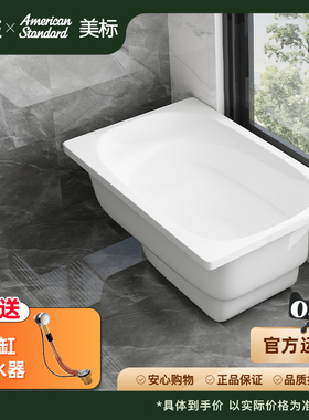 美标卫浴1.1米亚克力坐泡式无裙浴缸小户型家用成人泡澡FFAS6108
