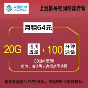 上海携号转网改套餐移动联通电信手机号码电话上网卡大流量5G套餐