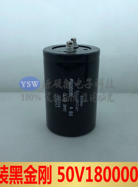 全新黑金刚50V180000UF 85° 原装螺丝脚电解电容现货可直拍