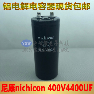 400V4400UF 85°全新原装尼康nichicon铝电解电容螺栓脚现货