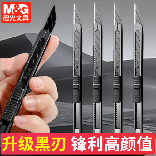 晨光黑刃美工刀黑科技不锈钢刀身