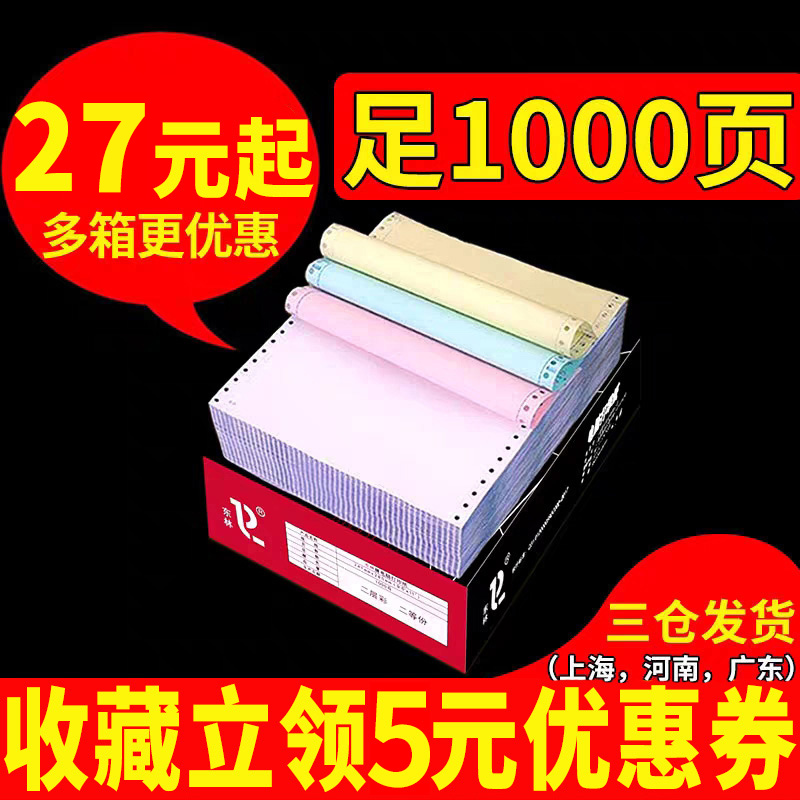 针式电脑打印纸一联二联三联四联五联两联一等分二三等分发票清单