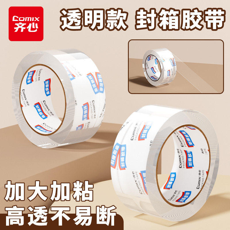 齐心透明胶带大卷封口胶带大号快递打包封箱胶带高粘包装胶纸45mm