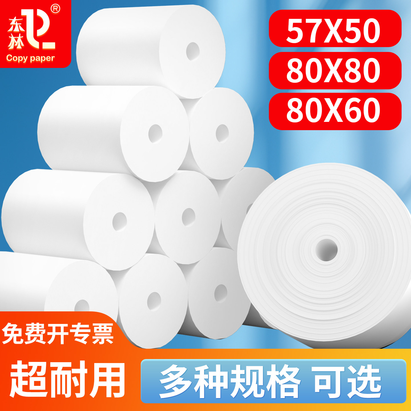热敏打印纸57×50收银纸80×80mm图片