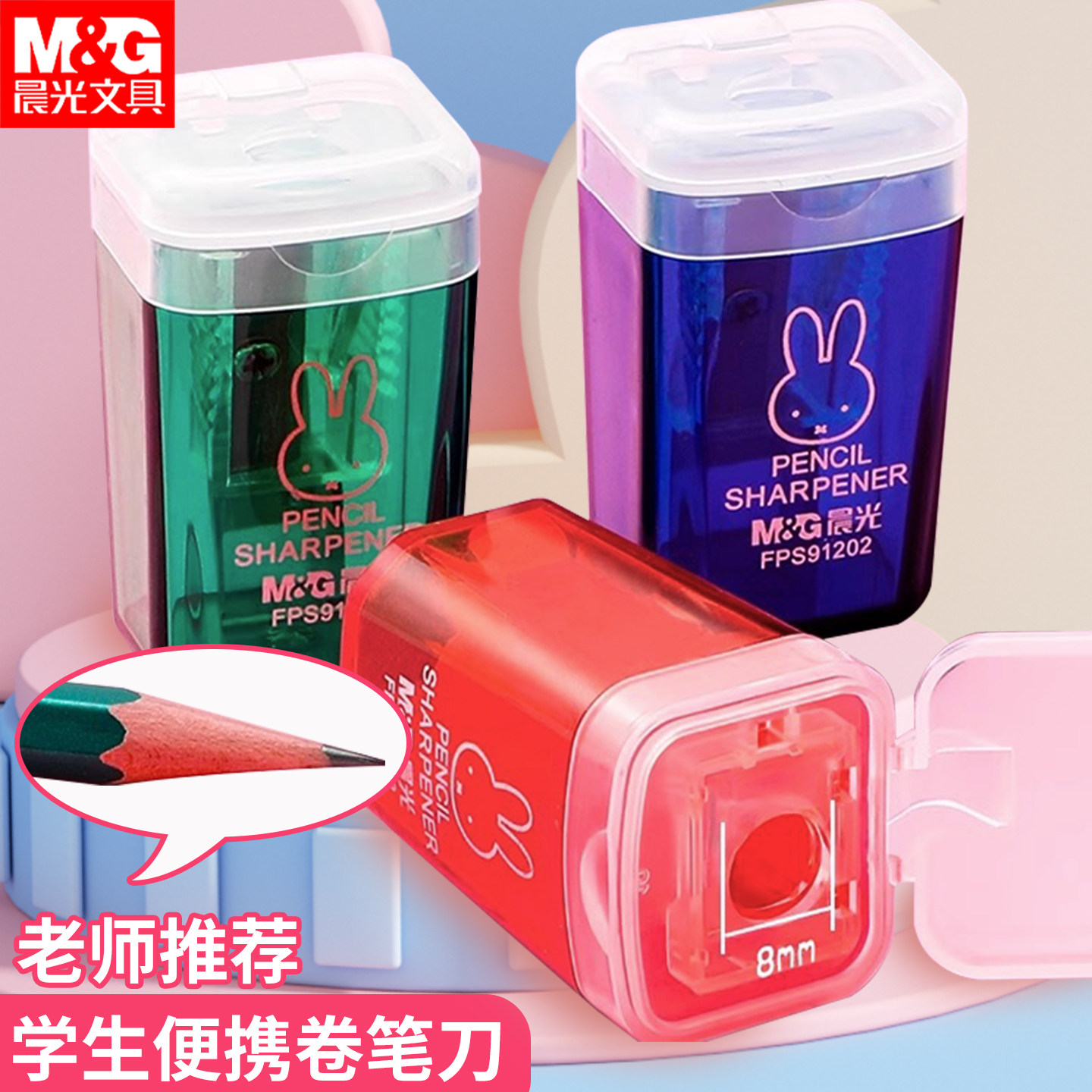晨光米菲卷笔刀小型削笔刀图片