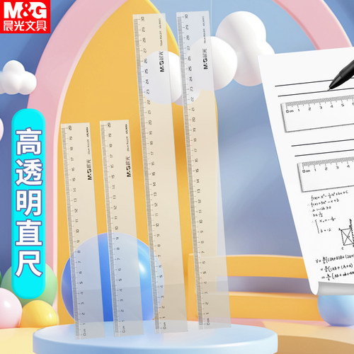 晨光直尺透明塑料加厚20cm30厘米