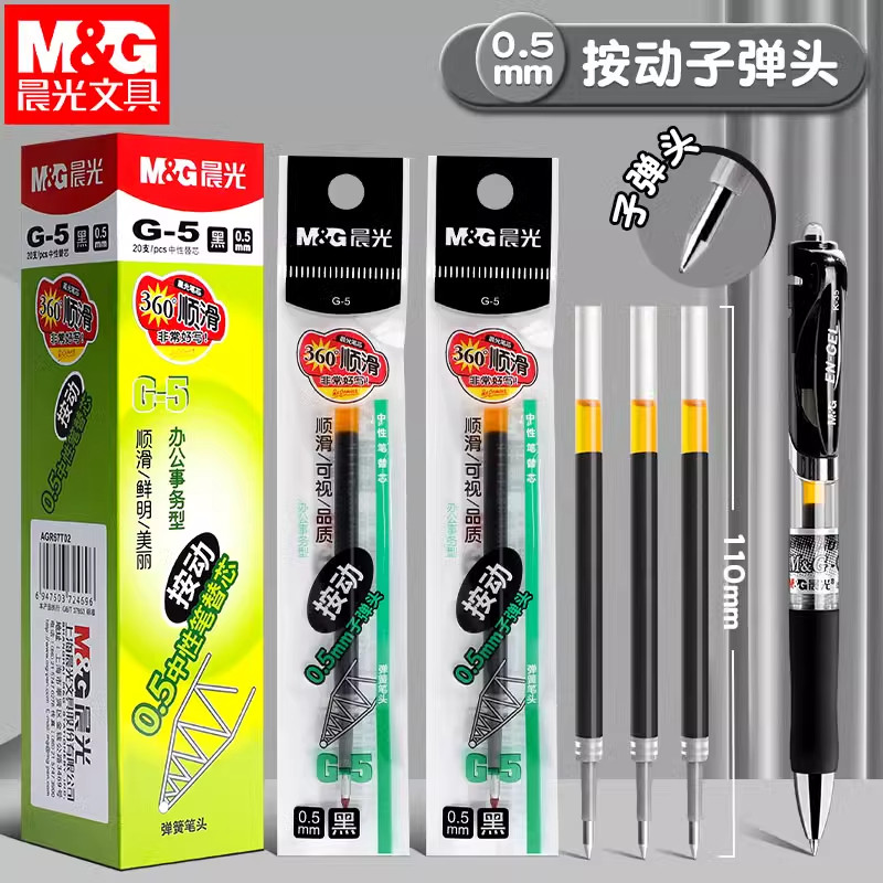 晨光按动笔芯中性笔芯子弹头芯图片