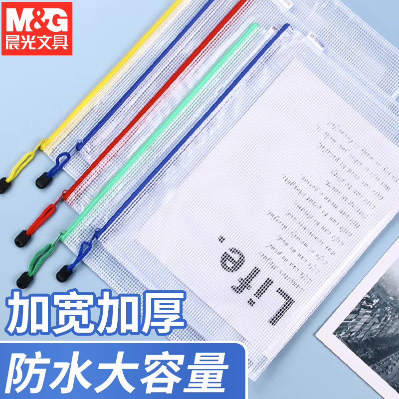 晨光A4拉链文件袋学科袋加厚网格袋拉链袋资料收纳袋透明档案袋子