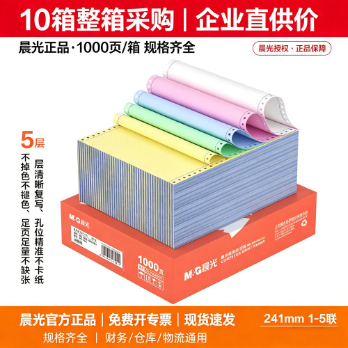 10箱晨光打印纸三联二等分1000页