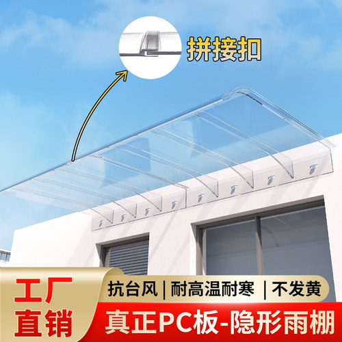 新型PC板隐形雨棚工厂直销