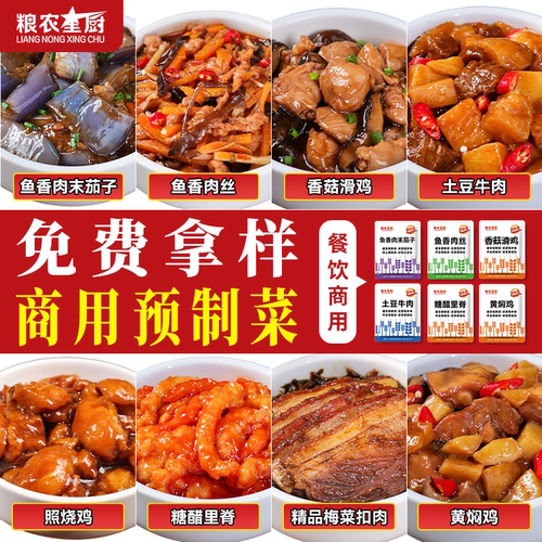 预制菜商用批发外卖盖浇饭半成品