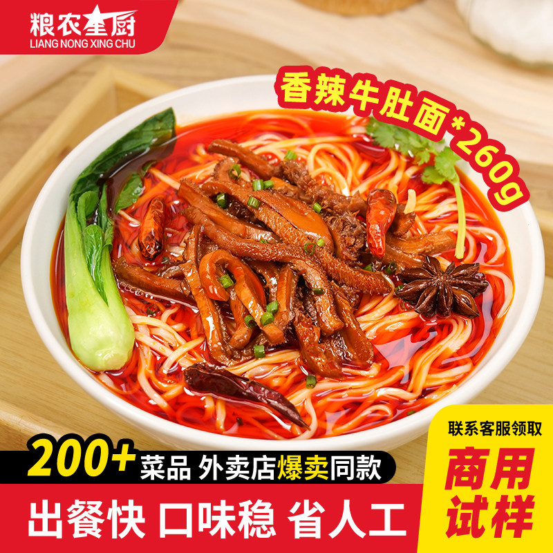 粮农香辣牛肚粉面浇头260g料理包商用成品预制菜面卤外卖批发