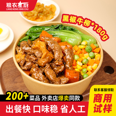 粮农星厨黑椒牛柳料理包