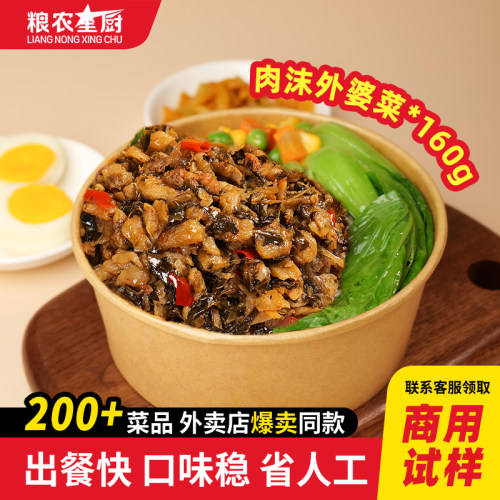 粮农星厨肉沫外婆菜预制菜料理包160g外卖商用速食盖饭加热即食
