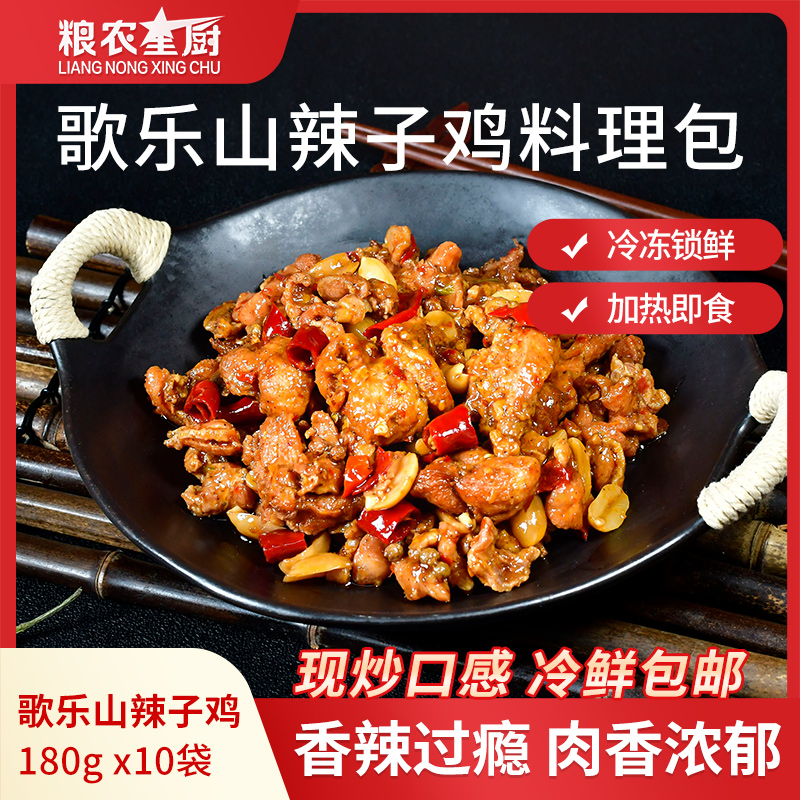 粮农歌乐山辣子鸡料理包外卖商用速食半成品快餐盖浇饭预制菜家用