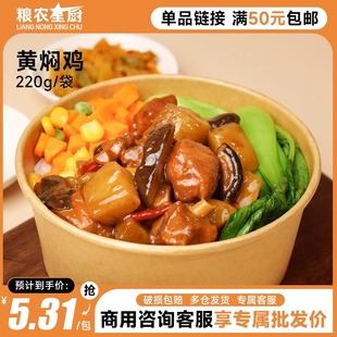 粮农星厨黄焖鸡220g预制菜料理包外卖商用速食快餐盖浇饭成品家常