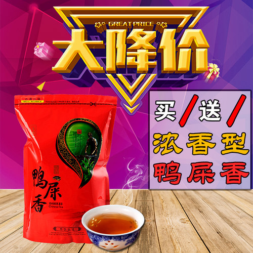 买一送一凤凰500g潮州茶头鸭屎香