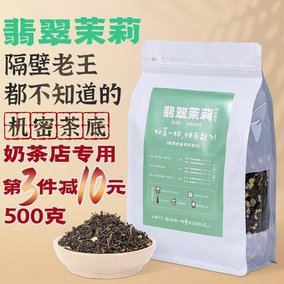 专用暴打500g茉莉绿茶