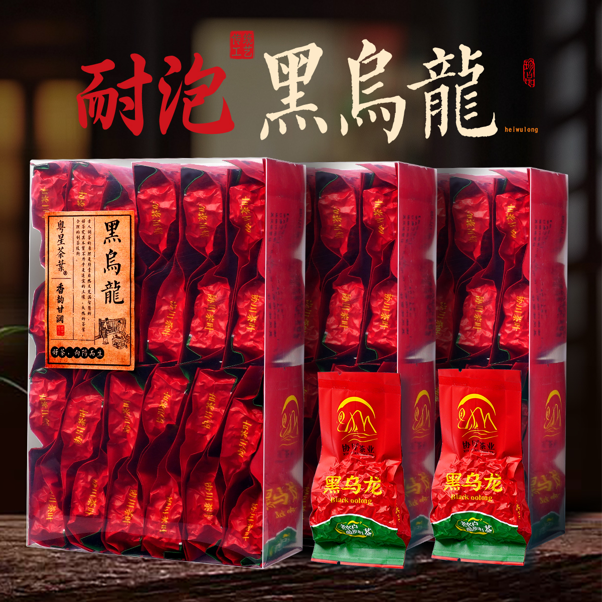 【好茶推荐】黑乌龙茶叶小泡装乌龙茶盒装茶油碳焙碳培炭焙切粤星