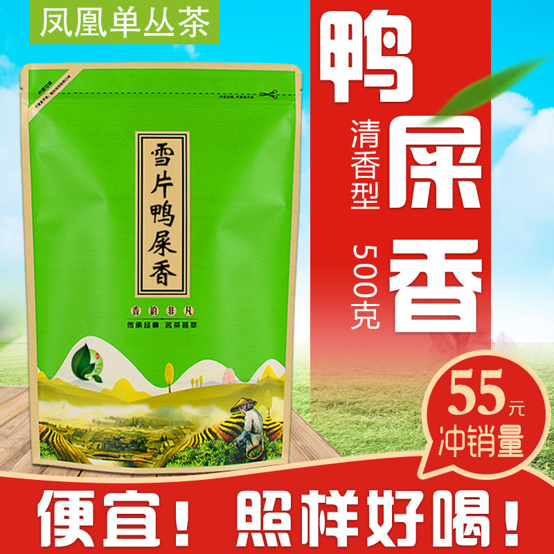 【雪片】潮州雪片鸭屎香凤凰单丛茶单枞茶高山雪片清香型新茶500g