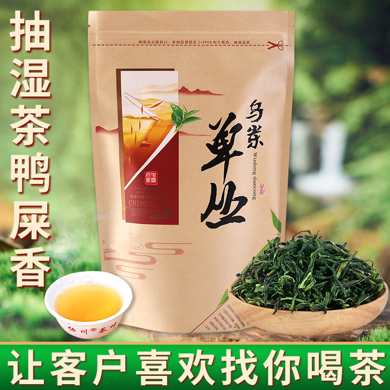 【新茶】抽湿鸭屎香单枞茶凤凰单枞单丛单丛茶鸭屎香茶乌岽潮州茶