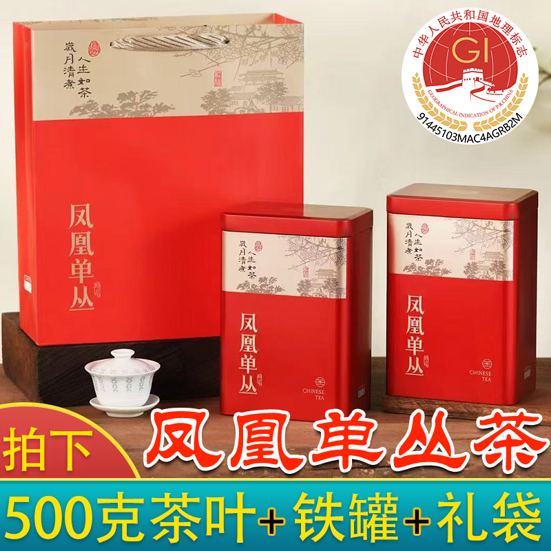 500克罐装装！凤凰单丛茶