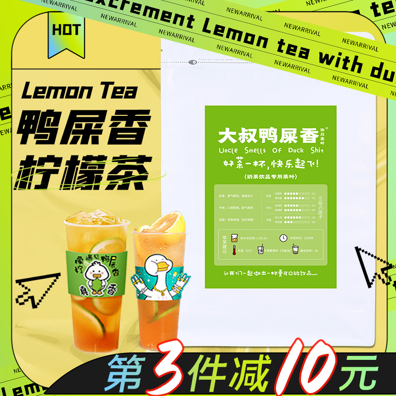 奶茶店专用鸭屎香茶叶柠檬茶