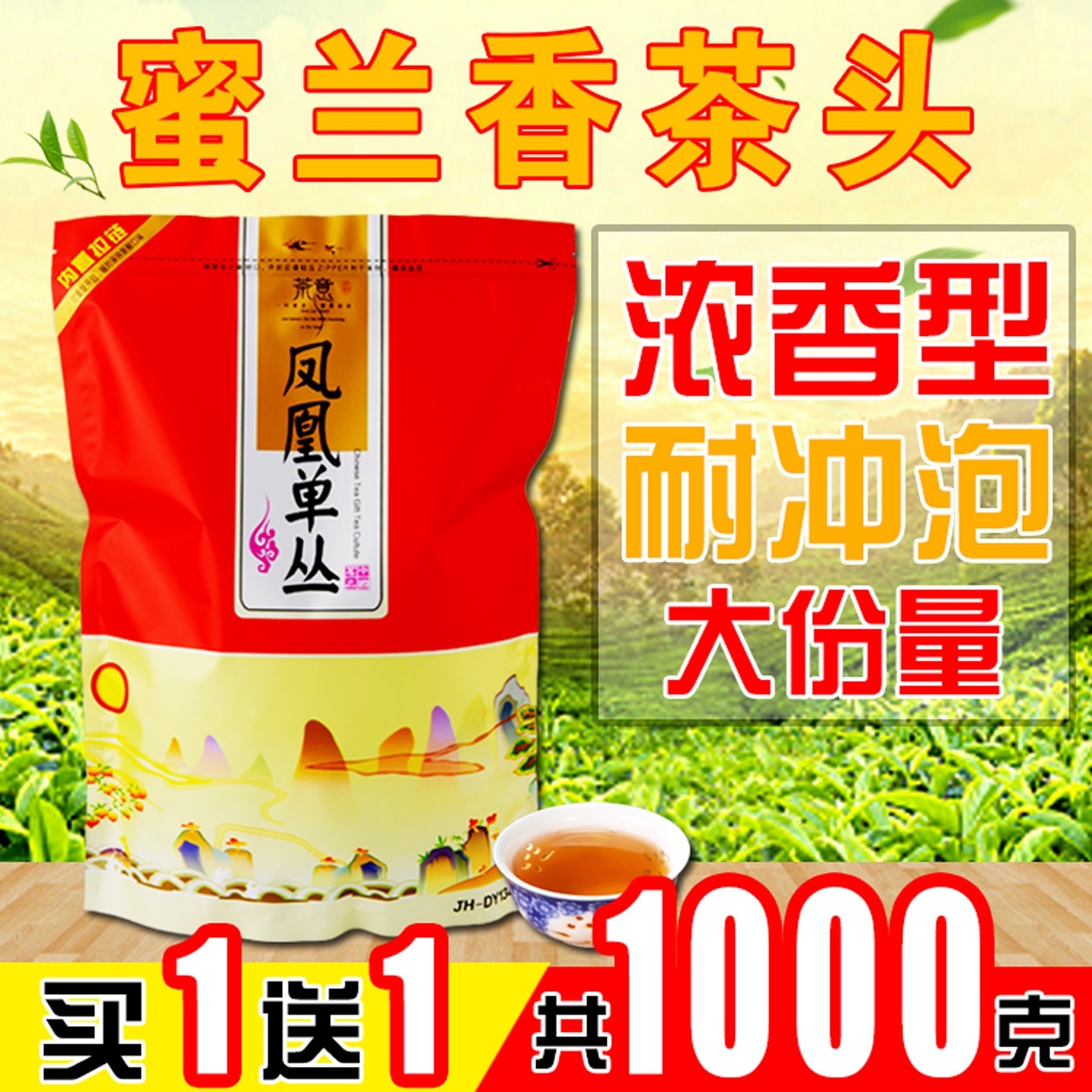 【浓香型！】春茶新茶散装鸭屎香