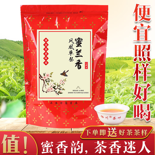 蜜兰香单丛茶500克潮州单枞茶
