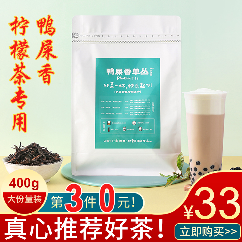 鸭屎香柠檬茶专用茶叶奶茶店奶茶柠檬单丛单枞香茶手打暴打茶底