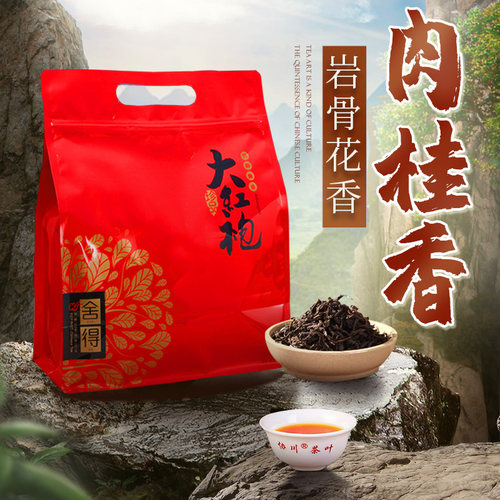 新茶大红袍茶叶500g红茶肉桂香正