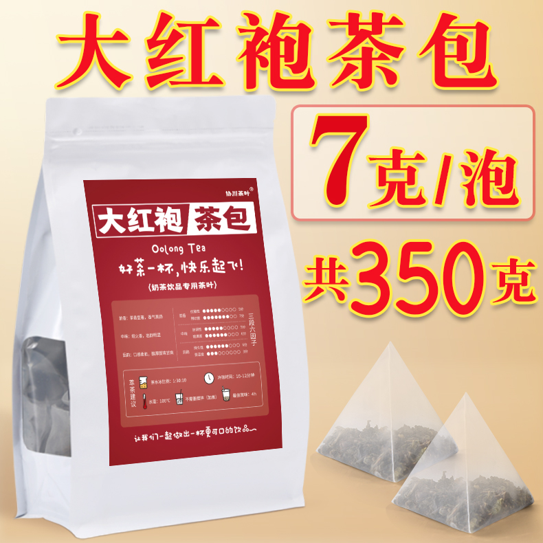 大红袍三角茶包奶茶店专用