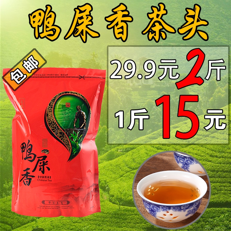 潮州凤凰鸭屎香茶头单丛茶茶叶500g单枞茶鸭屎香柠檬茶奶茶店专用