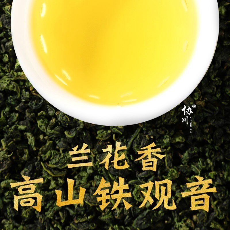 【好茶】春茶新茶安溪铁观音浓香型散装袋装兰花香清香型高山茶