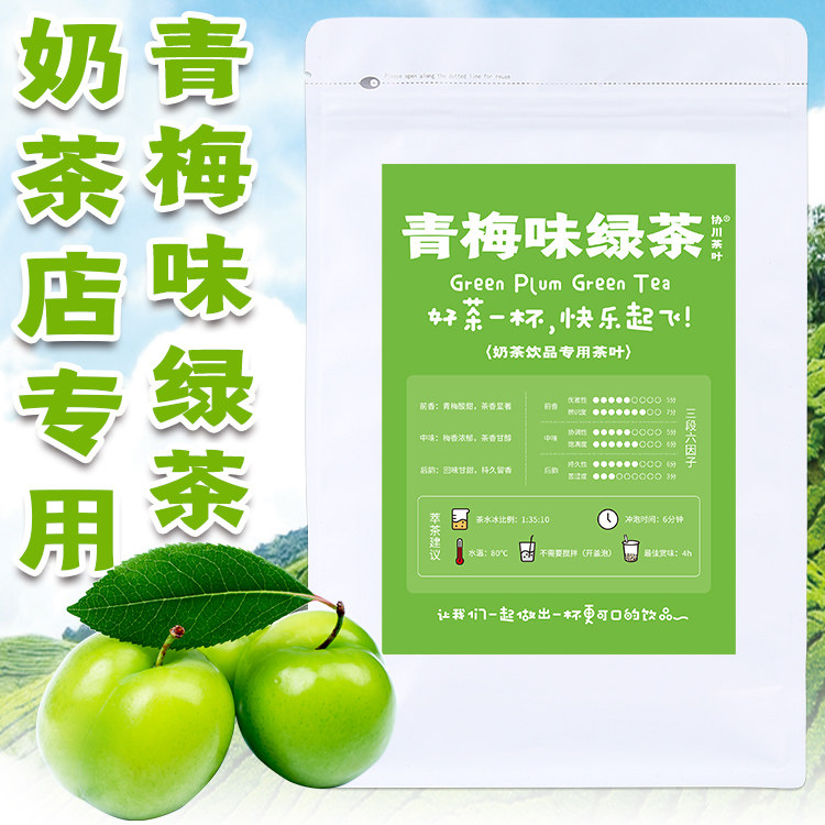 青梅味绿茶奶茶店专用茶叶奶茶柠檬茶柠檬水果茶手打暴打梅子酸梅