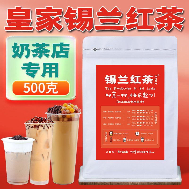 【500克】锡兰红茶高香款奶茶店