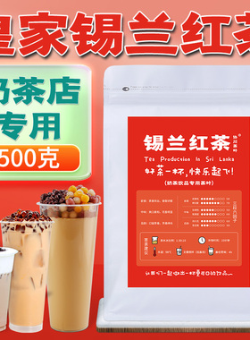 锡兰红茶奶茶店专用奶茶茶叶CTC港式柠檬茶柠檬手打暴打茶底商用