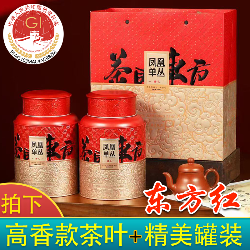 【高香款】东方红单丛凤凰单枞茶叶潮州凤凰茶单丛茶单枞茶浓香