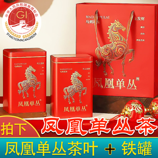 【马年行大运】潮州凤凰单丛茶红色罐装单枞茶潮汕茶叶黄枝香茶叶