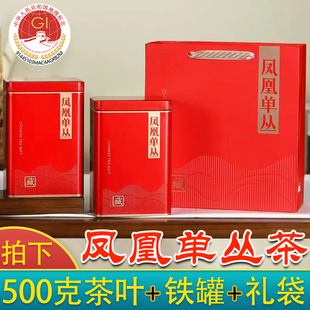 【500克】凤凰单丛茶单枞茶茶叶蜜兰香单丛单枞乌龙茶罐装盒装