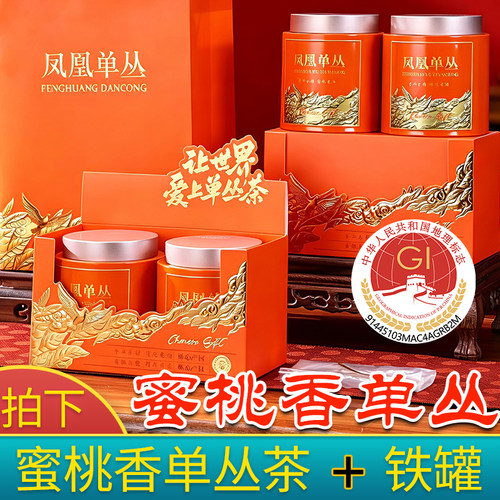 【柔顺香滑】蜜桃香凤凰单丛潮州单枞茶罐装品鉴装茶叶试喝装小样
