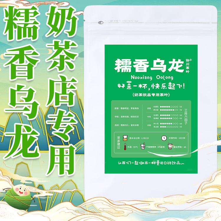 协川奶茶店专用糯香乌龙
