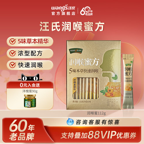 汪氏枇杷润喉蜜秋冬推荐