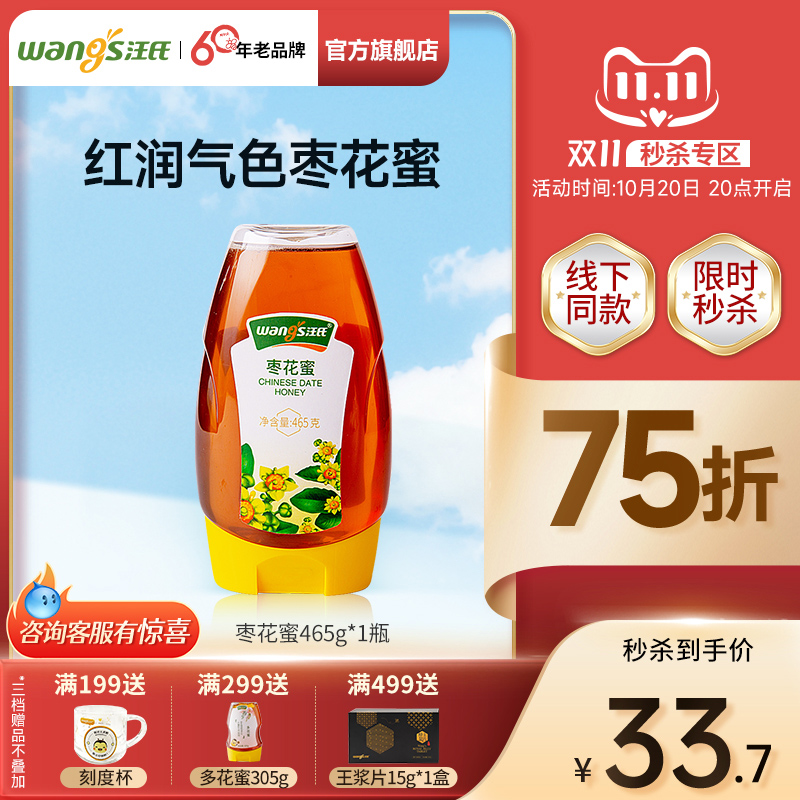 汪氏官方旗舰店枣花蜜妈妈可用野生蜂巢蜜天然纯蜂蜜465g瓶