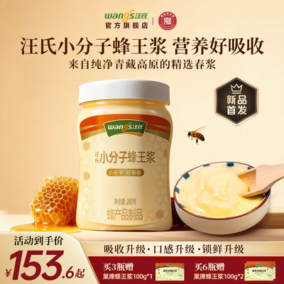 新品首发小分子蜂王浆