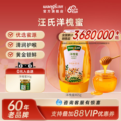 优选蜜源 自然成熟蜜 0脂肪