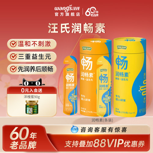 汪氏蜂蜜润畅素益生元