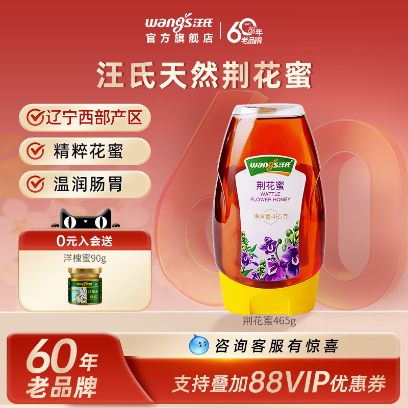 汪氏官方纯正天然新鲜荆花蜜